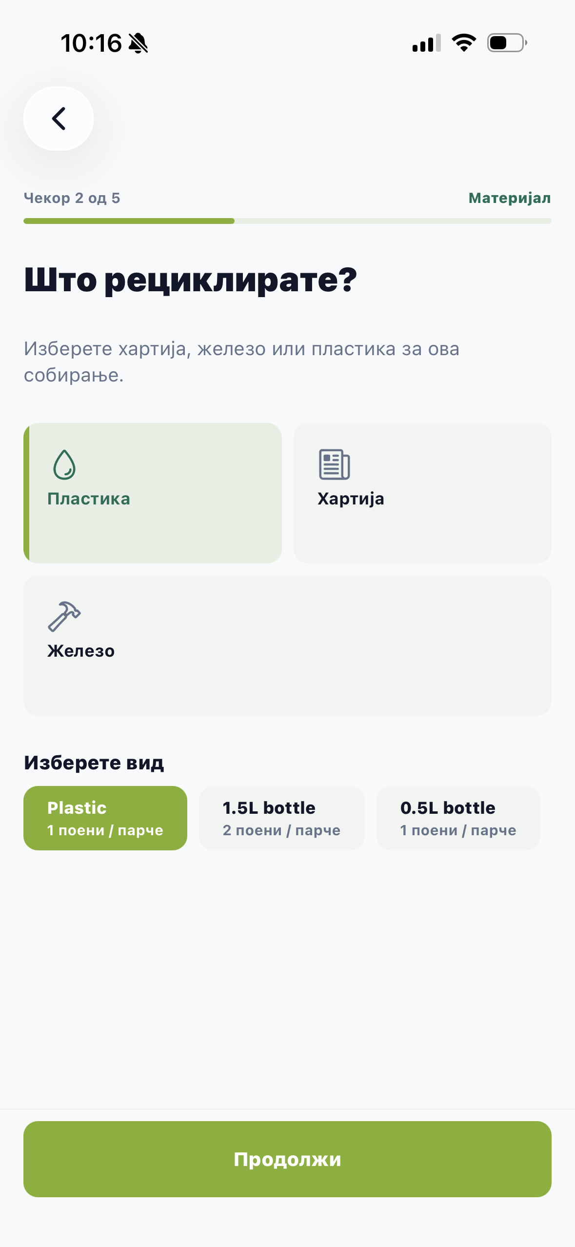 Екран од апликацијата за избор на материјал за рециклирање